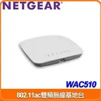 在飛比找樂天市場購物網優惠-NETGEAR WAC510 (含Insight Pro)商