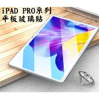 在飛比找蝦皮購物優惠-Apple ipad 蘋果玻璃貼 ipad pro 9.7 