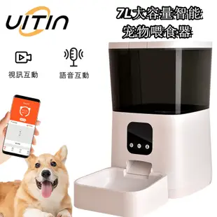 7L可即時視訊互動寵物餵食器 手機APP智慧型遠端操控 語音控制投食機 定時量貓狗自動餵食器 可雙向語音互動智能餵食機