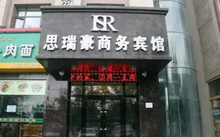 烏魯木齊思瑞豪商務賓館Siruihao Business Hotel