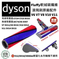 在飛比找蝦皮購物優惠-原廠 Dyson吸塵器 滾桶 側蓋 配件 V6 V7 V8 