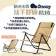 【ONWAY】 舒適低椅 露營折疊椅-米 OW-61BD-BM 低座椅 便攜椅 悠遊戶外