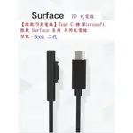 【PD充電線】TYPE-C TO 公頭 母頭 15V 誘騙線 充電線 FOR 微軟 SURFACE BOOK 2