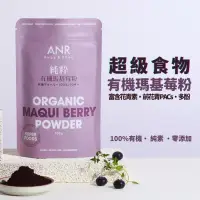 在飛比找博客來優惠-【ANR奧格蕾雅】純粋有機馬基莓粉(智利酒果)