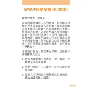 職安法規隨身讀 第一冊-第六冊 (第3版/6冊合售)/江軍/ 徐英洲/ 彙編 eslite誠品