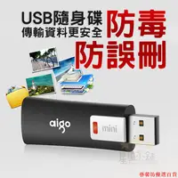 在飛比找蝦皮購物優惠-可鎖USB隨身碟 防毒 防誤刪資料 16GB / 32GB 