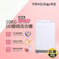 在飛比找生活市集優惠-(福利品)【富及第】10KG DD雙變頻好取窄身洗衣機(FA