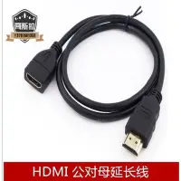 在飛比找Yahoo!奇摩拍賣優惠-全銅HDMI公對母線 HDMI公轉母線 HDMI延長線 HD