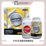 現貨秒出 CENTUPLE 千沛 乳清蛋白營養飲品 可可口味 香草麥芽 1135G/罐 32G*10包/盒 【家一】