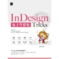 在飛比找momo購物網優惠-【MyBook】InDesign Tricks 2：鬼才學排