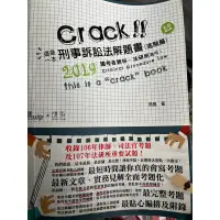 在飛比找蝦皮購物優惠-這是一本刑事訴訟法解題書（進階篇