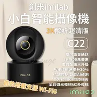 在飛比找momo購物網優惠-【小米】創米imilab 智能攝像機 C22(3k 智慧攝影