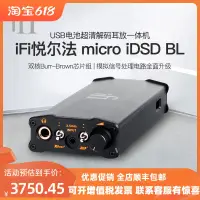 在飛比找露天拍賣優惠-iFi悅爾法 micro iDSD BL 高清解碼耳放硬解D