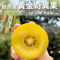 在飛比找生活市集優惠-【紐西蘭Zespri】黃金奇異果 原裝箱(3.3kg)