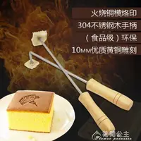 在飛比找樂天市場購物網優惠-⚡熱賣現貨◆速出✔️烘焙模具-少年其火燒銅模烘焙古早蛋糕烙印