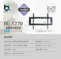 在飛比找PChome24h購物優惠-【blacklabel】 通用型液晶電視壁掛架 BL-327