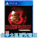 二館 【PS4原版片】☆ 影武者3 限定版 SHADOW WARRIOR3 ☆中文版全新品【台中星光電玩】YG