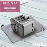 在飛比找momo購物網優惠-【aibo】PD3.0+QC3.0 18W快充 萬國旅行充電