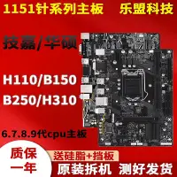 在飛比找Yahoo!奇摩拍賣優惠-技嘉華碩LGA1151針H110 B150 B250 H31