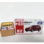 【絕版】日本TOMICA多美小汽車 NO.82號車 MAZDA CX-5 馬自達 2012初代 全新品 絕版