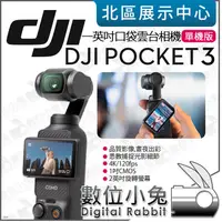 在飛比找露天拍賣優惠-數位小兔【 DJI Osmo Pocket 3 大疆 一英吋