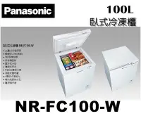 在飛比找Yahoo!奇摩拍賣優惠-Panasonic 100公升臥式冷凍櫃 NR-FC100-