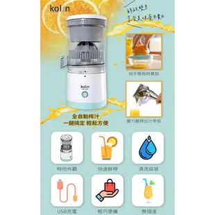 【KOLIN】歌林多功能USB便攜榨汁機(果汁機 蔬果機 榨汁機 隨身果汁杯 自動攪拌/KJM-KU238)