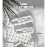 在飛比找蝦皮購物優惠-【台灣公司貨】igrass IGS045 攜帶式 烘鞋機 白