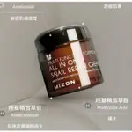 現貨  MIZON多效蝸牛修護霜75ML/高效修護安瓶30ML(蝸牛粘液/滋潤肌膚/質地輕盈)