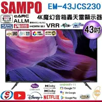 在飛比找Yahoo!奇摩拍賣優惠-可議價【信源】43吋【SAMPO聲寶】4K魔幻音箱轟天雷 液