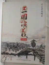 在飛比找樂天市場購物網優惠-【書寶二手書T4／繪本_O3V】三國演義