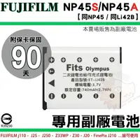 在飛比找蝦皮購物優惠-FUJIFILM NP45 NP45S NP45A 副廠電池