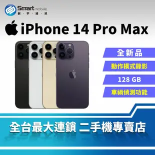 【全新品│國際版】Apple iPhone 14 Pro Max 128GB 車禍偵測功能 動物錄影模式