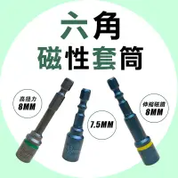 在飛比找蝦皮商城優惠-TENDA 磁性套筒 伸縮磁鐵 8mm 7.5mm水泥壁釘專