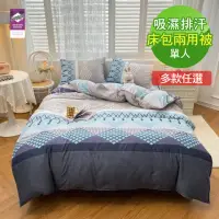 在飛比找momo購物網優惠-【ReVe 蕾芙】吸濕排汗單人床包兩用被三件組(條紋/格子/