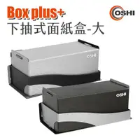 在飛比找ETMall東森購物網優惠-歐士OSHI Box plus+ 無痕下抽式DIY面紙盒-大