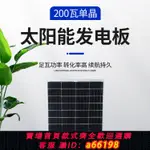 【台灣公司 可開發票】全新單晶200W太陽能光伏板發電板家用12/24V光伏板批發發電板100W