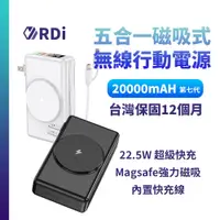 在飛比找蝦皮購物優惠-【RDi】第七代五合一磁吸式無線行動電源 20000mAH 