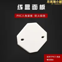 在飛比找露天拍賣優惠-PVC八角面板空白有孔蓋板塑料無孔外蓋高位燈座盒通用防塵蓋H