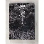 寂境-看見郭英聲_郭英聲【T5／短篇_GMF】書寶二手書