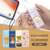 在飛比找鮮拾優惠-【Rilakkuma 拉拉熊】6000series Type