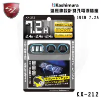 在飛比找Sz車體防護美學優惠-Kashimura延長線設計雙孔電源插座+3USB KX-2