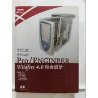 在飛比找蝦皮購物優惠-Pro/ENGINEER Wildfire 4.0 板金設計