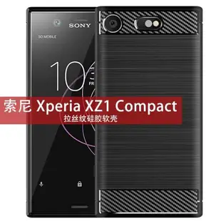 適用SONY索尼Xperia XZ1Compact手機殼索尼Xperia XZ1Mini保護套純色簡約拉絲防滑全包邊防摔軟殼套