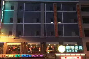 賓陽城市便捷酒店城東新區店城市便捷酒店(宾阳城东新区店)