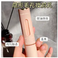 在飛比找蝦皮購物優惠-【妝前打底】隱形毛孔妝前乳隱形毛孔貼貼霜保濕控油服帖妝前打底