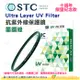 台灣製 STC 墨鑽綠 十年限量紀念款 抗紫外線 UV 保護鏡 82mm 超薄框濾鏡 鋁框 抗靜電 防潑水油污 有保固