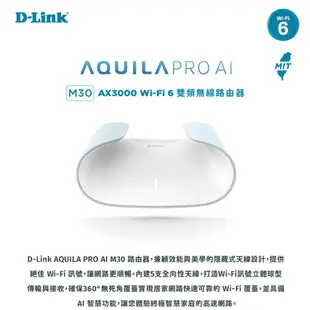 D-LINK M30 AX3000 WiFi 6 5G 雙頻無線路由器 安裝簡單 網路分享器 wifi分享器 DL062