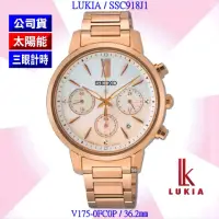 在飛比找momo購物網優惠-【SEIKO 精工】LUKIA廣告款 海芋設計太陽能玫瑰金計