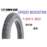 (摩托基地)VEE TIRECO SPEED BOOSTER 12X1.5 滑步車/童車-為家中的小騎手,火速購入喔